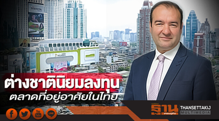 ไนท์แฟรงค์ฯชี้กลุ่มนักลงทุนต่างชาตินิยมลงทุนตลาดที่อยู่อาศัยในไทย ไนท์แฟรงค์ฯชี้กลุ่มนักลงทุนต่างชาตินิยมลงทุนตลาดที่อยู่อาศัยในไทย