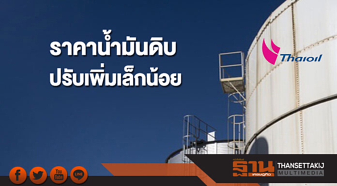 ราคาน้ำมันดิบปรับเพิ่มเล็กน้อย จากการประท้วงในประเทศอิหร่าน ราคาน้ำมันดิบปรับเพิ่มเล็กน้อย จากการประท้วงในประเทศอิหร่าน
