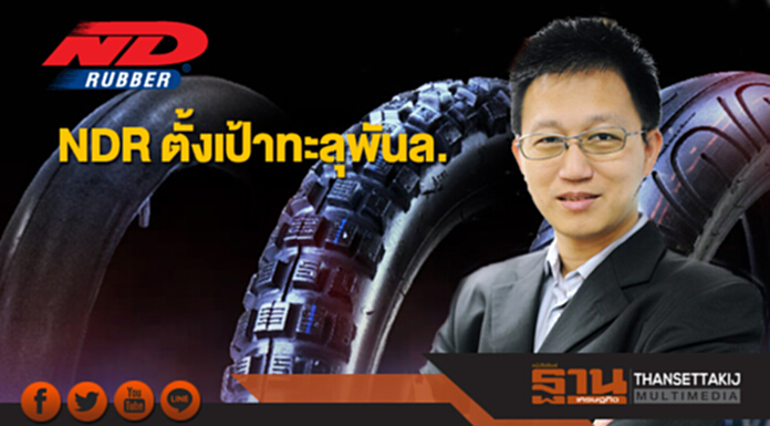 NDR ตั้งเป้าทะลุพันล. หลังซื้อกิจการมาเลเซียจ่อบุ๊ครายได้ Q1 NDR ตั้งเป้าทะลุพันล. หลังซื้อกิจการมาเลเซียจ่อบุ๊ครายได้ Q1