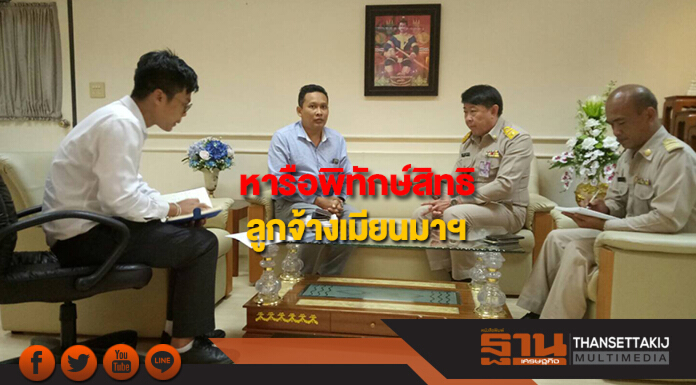 ฑูตแรงงานเมียนมาพบอธิบดีกสร. หารือพิทักษ์สิทธิลูกจ้างฯ ฑูตแรงงานเมียนมาพบอธิบดีกสร. หารือพิทักษ์สิทธิลูกจ้างฯ