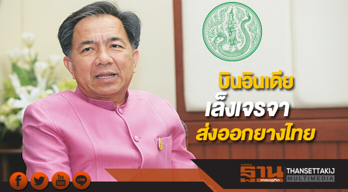 “กฤษฏา”เตรียมบินอินเดียเล็งเจรจาส่งออกยางไทย11-12 ม.ค.นี้