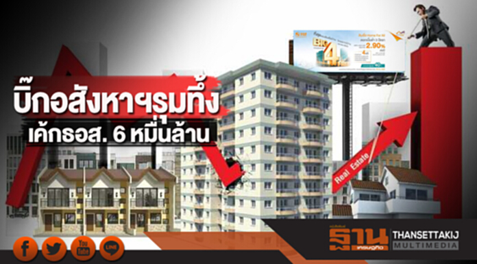 รุมทึ้งเค้กธอส.6หมื่นล. พฤกษาขายยกล็อต-LPNขน7พันหน่วยเจาะข้าราชการ รุมทึ้งเค้กธอส.6หมื่นล. พฤกษาขายยกล็อต-LPNขน7พันหน่วยเจาะข้าราชการ