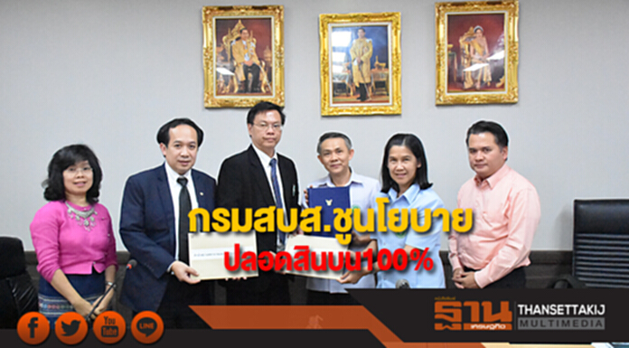 กรมสบส.ชูนโยบายปลอดสินบน100% กรมสบส.ชูนโยบายปลอดสินบน100%