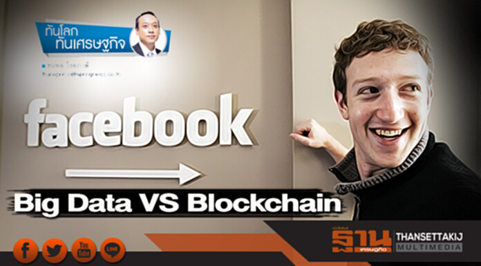 Big Data VS Blockchain Big Data VS Blockchain