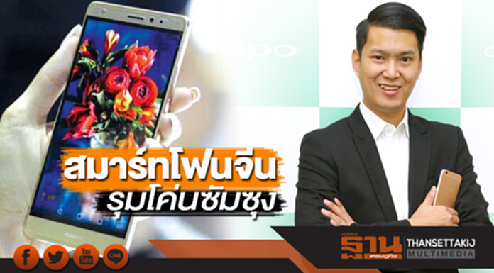 สมาร์ทโฟนจีนรุมโค่นซัมซุง ออปโป้ หัวเว่ย วีโว่ ส่งรุ่นใหม่เจาะตลาดปักธงขึ้นเบอร์1 สมาร์ทโฟนจีนรุมโค่นซัมซุง ออปโป้ หัวเว่ย วีโว่ ส่งรุ่นใหม่เจาะตลาดปักธงขึ้นเบอร์1