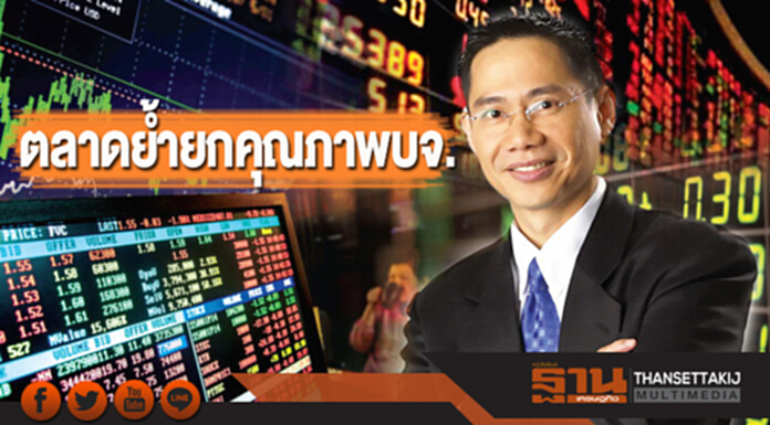 ตลาดหลักทรัพย์ฯยํ้ายกคุณภาพบจ. ตลาดหลักทรัพย์ฯยํ้ายกคุณภาพบจ.
