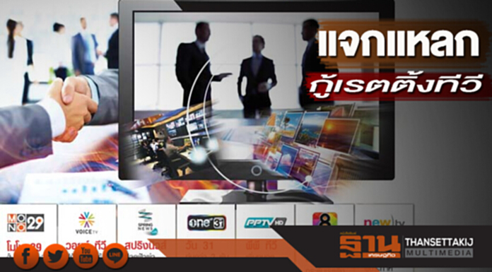 แจกแหลกกู้เรตติ้งทีวี แจกแหลกกู้เรตติ้งทีวี