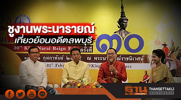 ชูงานพระนารายณ์ เที่ยวย้อนอดีตลพบุรี ชูงานพระนารายณ์ เที่ยวย้อนอดีตลพบุรี