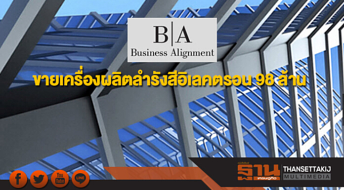 BIZ ขายเครื่องผลิตลำรังสีอิเลคตรอนมูลค่า 98 ล้าน BIZ ขายเครื่องผลิตลำรังสีอิเลคตรอนมูลค่า 98 ล้าน