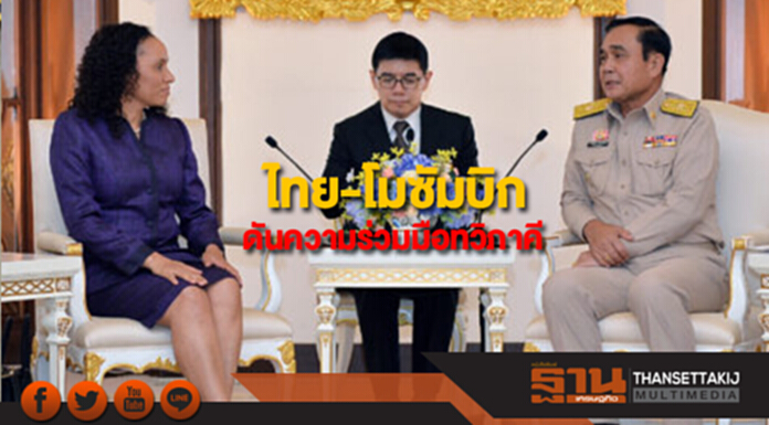 ไทย-โมซัมบิก ดันความร่วมมือทวิภาคีการค้าการลงทุน ไทย-โมซัมบิก ดันความร่วมมือทวิภาคีการค้าการลงทุน