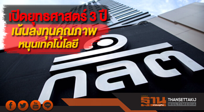 ก.ล.ต.เปิดยุทธศาสตร์ 3 ปีเน้นลงทุนคุณภาพ-หนุนเทคโนโลยี ก.ล.ต.เปิดยุทธศาสตร์ 3 ปีเน้นลงทุนคุณภาพ-หนุนเทคโนโลยี