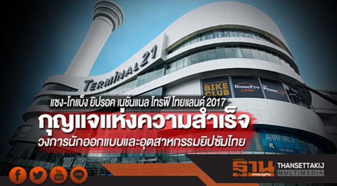 แซง-โกแบ็ง ยิปรอค เนชั่นแนล โทรฟี ไทยแลนด์ 2017 กุญแจแห่งความสำเร็จวงการนักออกแบบและอุตสาหกรรมยิปซัมไทย แซง-โกแบ็ง ยิปรอค เนชั่นแนล โทรฟี ไทยแลนด์ 2017 กุญแจแห่งความสำเร็จวงการนักออกแบบและอุตสาหกรรมยิปซัมไทย