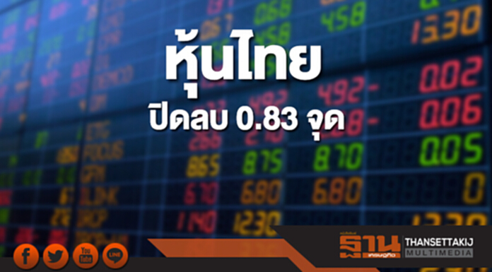 หุ้นไทยปิดที่ 1,821.83 จุด ลดลง 0.83 จุด ซื้อขาย 7.6 หมื่นล้าน หุ้นไทยปิดที่ 1,821.83 จุด ลดลง 0.83 จุด ซื้อขาย 7.6 หมื่นล้าน
