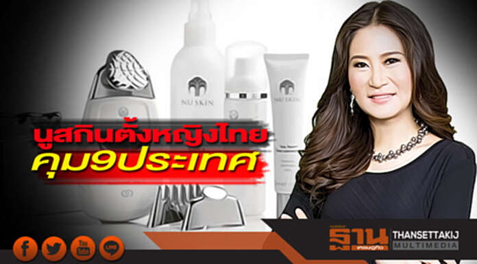 นูสกินตั้งหญิงไทยคุม 9 ประเทศ นูสกินตั้งหญิงไทยคุม 9 ประเทศ