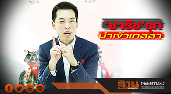 ‘ชาริช’รุกนำเข้าเทสลา เคาะราคา 6.78 ล้านต่อยอดธุรกิจอีวี ผุดศูนย์บริการรองเมือง ‘ชาริช’รุกนำเข้าเทสลา เคาะราคา 6.78 ล้านต่อยอดธุรกิจอีวี ผุดศูนย์บริการรองเมือง