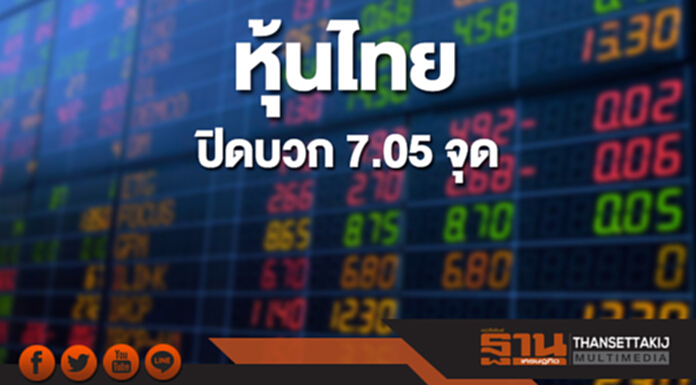 หุ้นไทยปิดที่ 1,828.88 จุด เพิ่มขึ้น 7.05 จุด ซื้อขาย 7.5 หมื่นล้าน หุ้นไทยปิดที่ 1,828.88 จุด เพิ่มขึ้น 7.05 จุด ซื้อขาย 7.5 หมื่นล้าน