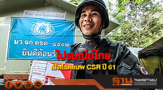 "ปณท"เดินหน้าขยายโครงการ “ไปรษณีย์ไทย...เพื่อแผ่นดินธรรม แผ่นดินทอง” "ปณท"เดินหน้าขยายโครงการ “ไปรษณีย์ไทย...เพื่อแผ่นดินธรรม แผ่นดินทอง”