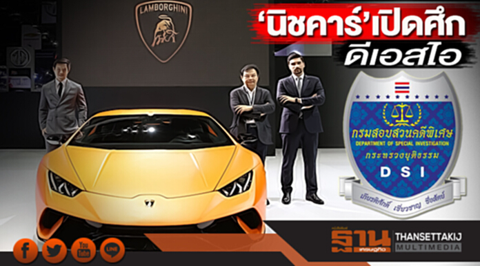‘นิชคาร์’เปิดศึกดีเอสไอ ‘นิชคาร์’เปิดศึกดีเอสไอ