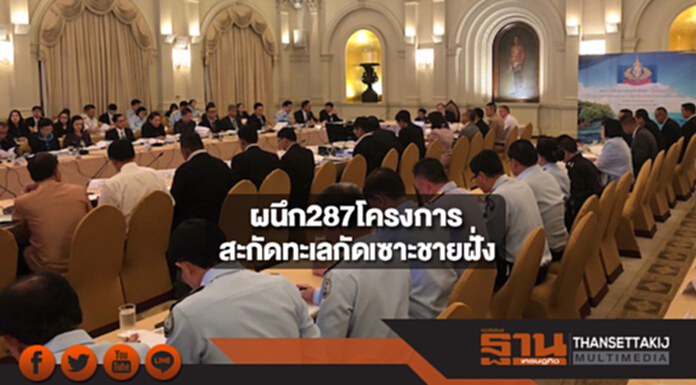 “ประวิตร”ไฟเขียวผนึก 287 โครงการสะกัดทะเลกัดเซาะชายฝั่ง “ประวิตร”ไฟเขียวผนึก 287 โครงการสะกัดทะเลกัดเซาะชายฝั่ง