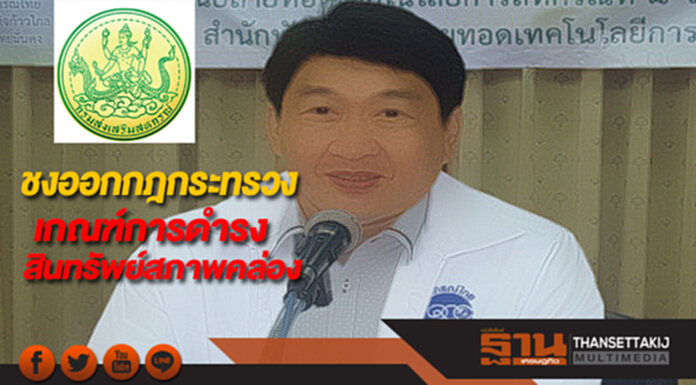 กรมส่งเสริมสหกรณ์ชงออกกฎกระทรวงเกณฑ์การดำรงสินทรัพย์สภาพคล่อง กรมส่งเสริมสหกรณ์ชงออกกฎกระทรวงเกณฑ์การดำรงสินทรัพย์สภาพคล่อง