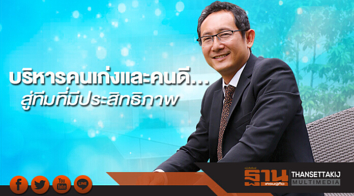บริหารคนเก่งและคนดี...สู่ทีมที่มีประสิทธิภาพ บริหารคนเก่งและคนดี...สู่ทีมที่มีประสิทธิภาพ
