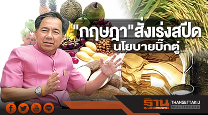 "กฤษฎา"สั่งเร่งสปีดนโยบายบิ๊กตู่ "กฤษฎา"สั่งเร่งสปีดนโยบายบิ๊กตู่