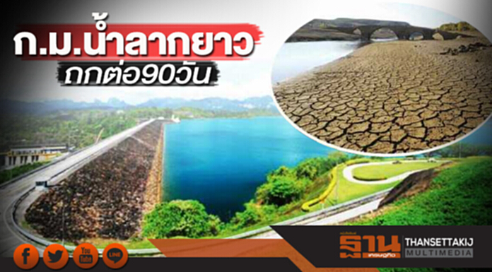 ก.ม.นํ้าลากยาวถกต่อ 90 วัน นายกฯใช้ม.44 โยกบุคลากร-เล็งยุบ25ลุ่มน้ำแบ่งเขตใหม่ ก.ม.นํ้าลากยาวถกต่อ 90 วัน นายกฯใช้ม.44 โยกบุคลากร-เล็งยุบ25ลุ่มน้ำแบ่งเขตใหม่