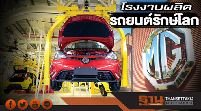 โรงงานผลิตรถยนต์รักษ์โลก โรงงานผลิตรถยนต์รักษ์โลก