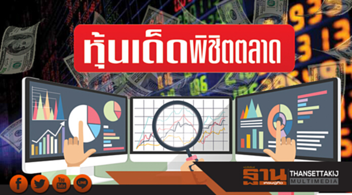 10 หุ้นเด็ด พิชิตตลาด EA แรงไม่ตก-BCP สุดถูก ‘IVL-PTT-BBL’อัพไซด์สูง 10 หุ้นเด็ด พิชิตตลาด EA แรงไม่ตก-BCP สุดถูก ‘IVL-PTT-BBL’อัพไซด์สูง