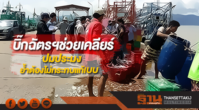 บิ๊กฉัตรฯช่วยเคลียร์ปมประมงย้ำต้องไม่กระทบแก้IUU บิ๊กฉัตรฯช่วยเคลียร์ปมประมงย้ำต้องไม่กระทบแก้IUU