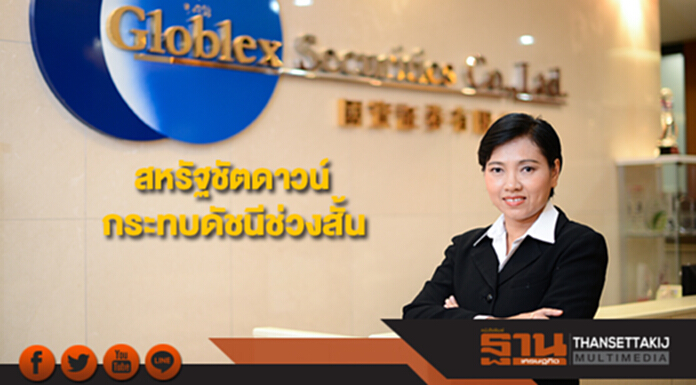 บล.โกลเบล็ก มองสหรัฐชัตดาวน์กระทบดัชนีช่วงสั้น วางกรอบดัชนี 1,800 -1,837 จุด บล.โกลเบล็ก มองสหรัฐชัตดาวน์กระทบดัชนีช่วงสั้น วางกรอบดัชนี 1,800 -1,837 จุด