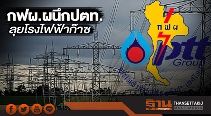 กฟผ.ผนึกปตท. ลุยโรงไฟฟ้าก๊าซ กฟผ.ผนึกปตท. ลุยโรงไฟฟ้าก๊าซ