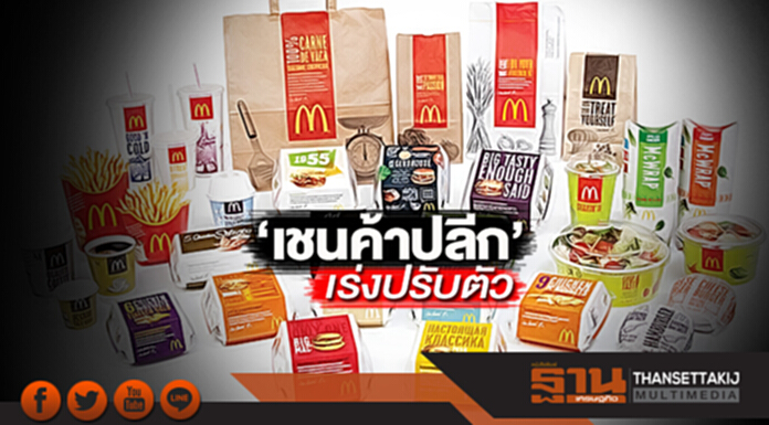 ‘เชนค้าปลีก’เร่งปรับตัว ปฏิวัติบรรจุภัณฑ์ตอบโจทย์ลดขยะโลก ‘เชนค้าปลีก’เร่งปรับตัว ปฏิวัติบรรจุภัณฑ์ตอบโจทย์ลดขยะโลก