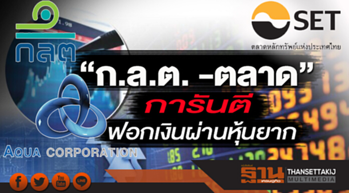 “ก.ล.ต. -ตลาด”การันตี ฟอกเงินผ่านหุ้นยาก “ก.ล.ต. -ตลาด”การันตี ฟอกเงินผ่านหุ้นยาก