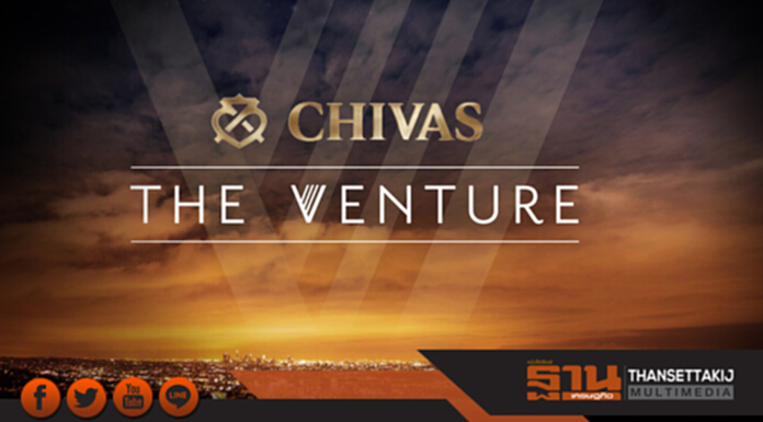 โอกาสสตาร์ตอัพไทย ‘Chivas Venture ปี4’ โอกาสสตาร์ตอัพไทย ‘Chivas Venture ปี4’