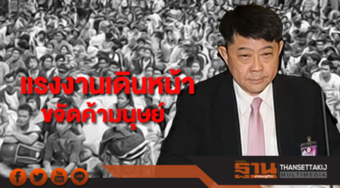 กสร. ตั้งเป้าขจัดค้ามนุษย์แรงงาน พบปี 60 ผิดกฎหมายเพียบ กสร. ตั้งเป้าขจัดค้ามนุษย์แรงงาน พบปี 60 ผิดกฎหมายเพียบ
