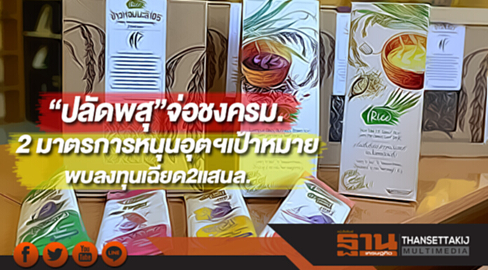 “ปลัดพสุ”จ่อชงครม.2 มาตรการหนุนอุตฯเป้าหมายพบลงทุนเฉียด2แสนล. “ปลัดพสุ”จ่อชงครม.2 มาตรการหนุนอุตฯเป้าหมายพบลงทุนเฉียด2แสนล.