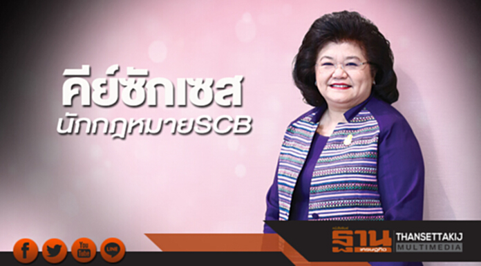 คีย์ซัสเซสนักกฎหมายSCB คีย์ซัสเซสนักกฎหมายSCB