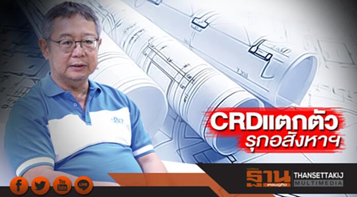 CRD แตกตัวรุกอสังหาฯ รับลูกค้าจีนแห่ซื้อที่พักอาศัยเชียงใหม่ CRD แตกตัวรุกอสังหาฯ รับลูกค้าจีนแห่ซื้อที่พักอาศัยเชียงใหม่
