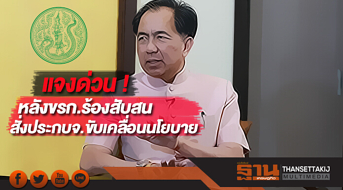 "กฤษฎา"แจงด่วน !หลังขรก.ร้องสับสนสั่งประกบจ.ขับเคลื่อนนโยบาย "กฤษฎา"แจงด่วน !หลังขรก.ร้องสับสนสั่งประกบจ.ขับเคลื่อนนโยบาย