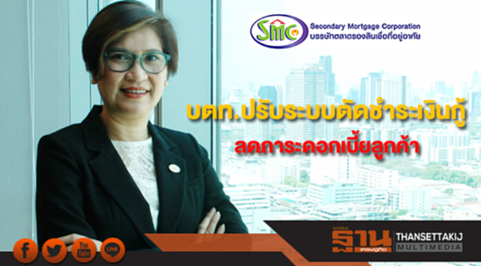 บตท.ปรับระบบตัดชำระเงินกู้ ลดภาระดอกเบี้ยลูกค้ากว่าหมื่นราย บตท.ปรับระบบตัดชำระเงินกู้ ลดภาระดอกเบี้ยลูกค้ากว่าหมื่นราย