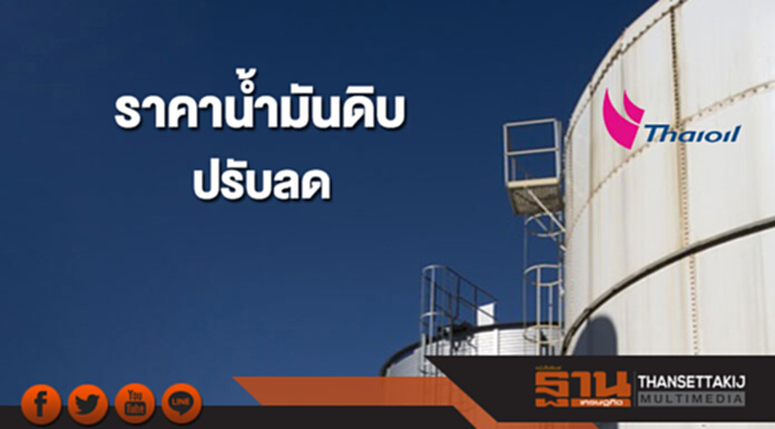 ราคาน้ำมันดิบปรับลด หลังค่าเงินดอลลาร์สหรัฐฯแข็งค่าขึ้น ราคาน้ำมันดิบปรับลด หลังค่าเงินดอลลาร์สหรัฐฯแข็งค่าขึ้น
