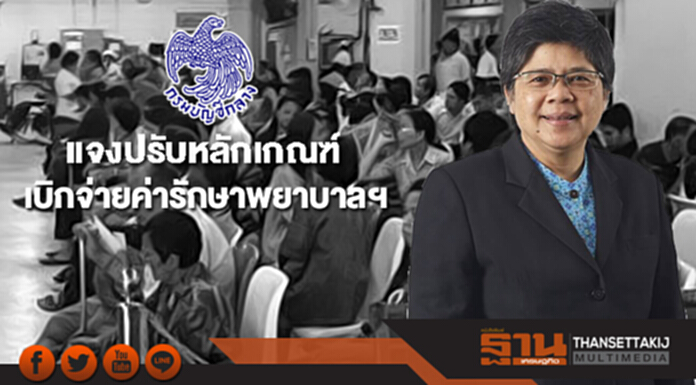 บัญชีกลางแจงการปรับหลักเกณฑ์เบิกจ่ายค่ารักษาพยาบาล ผู้ป่วยโรคมะเร็งและค่าโลหิตวิทยา บัญชีกลางแจงการปรับหลักเกณฑ์เบิกจ่ายค่ารักษาพยาบาล ผู้ป่วยโรคมะเร็งและค่าโลหิตวิทยา