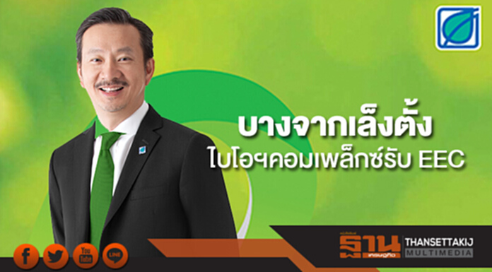 บางจากเล็งตั้งไบโอฯคอมเพล็กซ์ รับ EEC บางจากเล็งตั้งไบโอฯคอมเพล็กซ์ รับ EEC