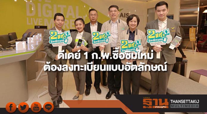 ดีเดย์ 1 ก.พ.ซื้อซิมใหม่ต้องลงทะเบียนแบบอัตลักษณ์ ดีเดย์ 1 ก.พ.ซื้อซิมใหม่ต้องลงทะเบียนแบบอัตลักษณ์