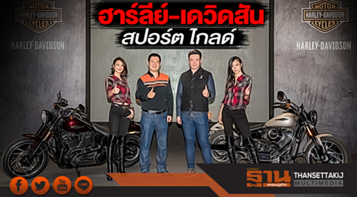 ฮาร์ลีย์-เดวิดสัน เปิดตัวสปอร์ต ไกลด์™ ปี 2018 ฮาร์ลีย์-เดวิดสัน เปิดตัวสปอร์ต ไกลด์™ ปี 2018