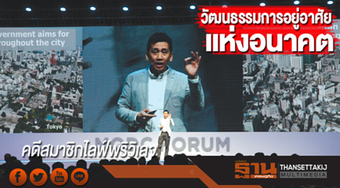 ‘การพัฒนาความเป็นอยู่ที่ดีและอย่างยั่งยืน’ วัฒนธรรมการอยู่อาศัยแห่งอนาคต ‘การพัฒนาความเป็นอยู่ที่ดีและอย่างยั่งยืน’ วัฒนธรรมการอยู่อาศัยแห่งอนาคต