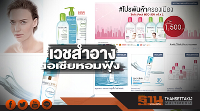 เวชสำอางเอเชียหอมฟุ้ง ‘นาโอส’ยักษ์ฝรั่งเศสสบช่องเจาะอี-คอมเมิร์ซ เวชสำอางเอเชียหอมฟุ้ง ‘นาโอส’ยักษ์ฝรั่งเศสสบช่องเจาะอี-คอมเมิร์ซ