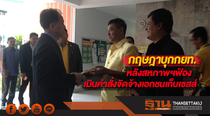 กฤษฎาบุกกยท.หลังสหภาพฯฟ้องเมินคำสั่งจัดจ้างเอกชนเก็บเซสส์ กฤษฎาบุกกยท.หลังสหภาพฯฟ้องเมินคำสั่งจัดจ้างเอกชนเก็บเซสส์