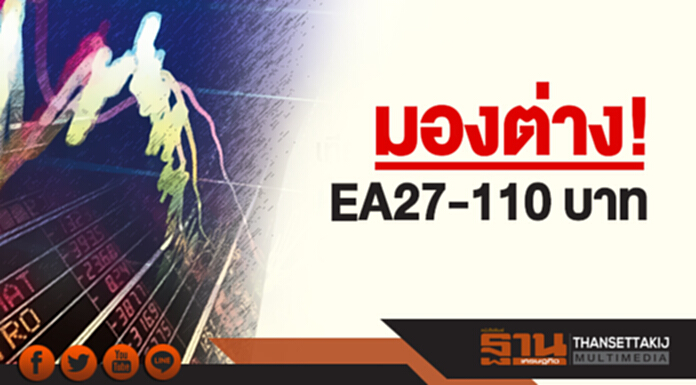 มองต่าง! EA27-110 บาท ... 'ธนชาต' ต่อจิ๊กซอว์โมเดลธุรกิจหรู - 'ไทยพาณิชย์' ไม่รวมแบตฯ มองต่าง! EA27-110 บาท ... 'ธนชาต' ต่อจิ๊กซอว์โมเดลธุรกิจหรู - 'ไทยพาณิชย์' ไม่รวมแบตฯ